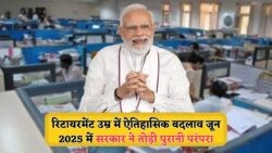 केंद्रीय कर्मचारियों के लिए सुनहरा मौका: 63 की उम्र तक नौकरी का लाभ, 1 अगस्त से प्रभावी!
