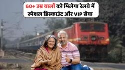 जुलाई 2025 से सीनियर सिटिजन्स के लिए ₹2,000 ट्रेवल बोनस और फ्री टिकट का शानदार ऑफर!